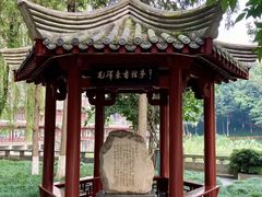 -温江公园