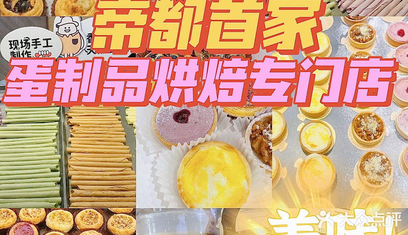 北京必打卡蛋制品专门店｜蛋卷蛋挞好吃尖叫[亲亲][亲亲][亲亲]