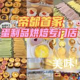 北京必打卡蛋制品专门店｜蛋卷蛋挞好吃尖叫[亲亲][亲亲][亲亲]