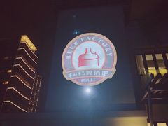 门面-半山半岛洲际度假酒店·啤酒工厂
