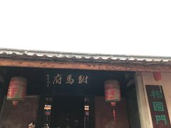 -许驸马府