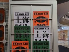 门面-廣蓮申·海派點心(北外滩来福士城市集市·里弄店)