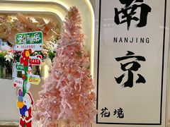 -晶雅花园西餐厅(南京首店)