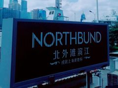 -北外滩滨江绿地