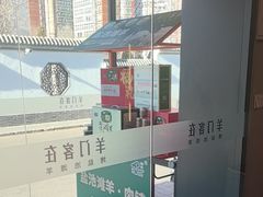 -羊门客在·烤盐池滩羊·川菜