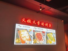 -里岛烤鱼(东港凯虹广场店)