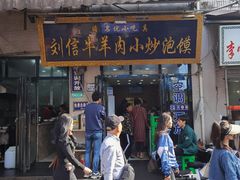 -刘信牛羊肉小炒泡馍(回民街店)