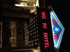 -石浦大酒店(百丈店)