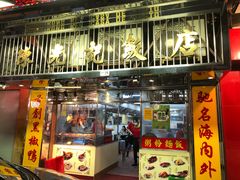 门面-陈光记烧腊店(罗保博士街店)