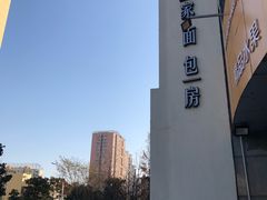 -那家面包房(珠江路店)