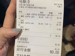 账单-咖啡陪你(广顺北大街福码大厦店)