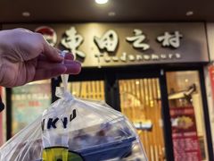 -东田之村·和风料理·日式烧鸟·和牛火锅点餐式自助(西二旗店)