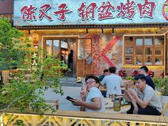 -陈叉子钢盆烤肉(中原万达店)