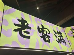 -老客满蛋饼(双塔市集店)