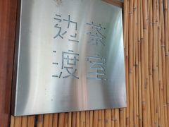 -边渡咖啡烘焙店(昙华林店)