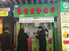 -豪香里脊肉串(大中路店)