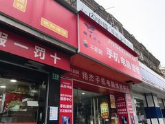 -千机网·翎杰手机电脑维修中心(上海海阳路店)