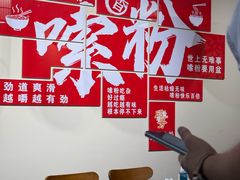 -邱芳粉店(迎宾大道旗舰店)