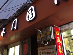 门面-国仔面线糊(水门国仔总店)