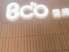 -Bco豆库(苏州中心店)