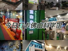 -佛山科学馆