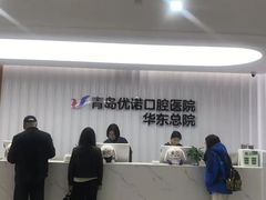 -优诺口腔(华东总院)