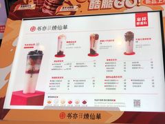 -书亦烧仙草(师大地铁站店)