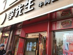 -李先生牛肉面(东一商场店)