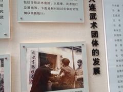 -大连武术文化博物馆