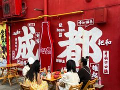 -冒椒火辣(太古里店)