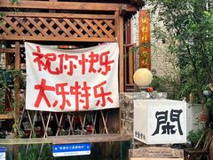 -三溪村