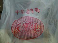 -天宝楼酱制品(华苑路店)