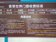 -广东花都香草世界旅游度假区