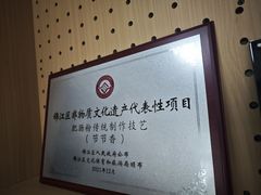 -节节香.成都非遗肥肠粉(总店)