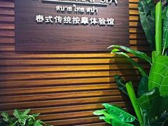 -SABAI THAI SPA泰式按摩体验馆(北城天街店)