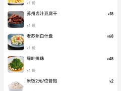 账单-姑苏家宴·苏帮菜博物馆联名餐厅(平江一店)