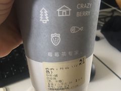 -莓超疯