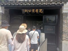 -包公祠
