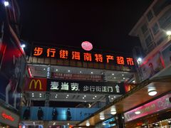 -解放路步行街                