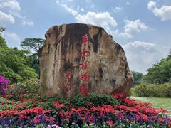 -华南国家植物园-售票处