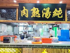 -伊穆祥牛肉面总店·清真