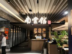 -南棠馆粤菜坊(群光店)
