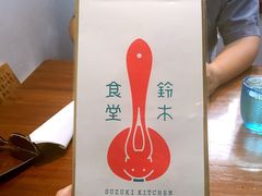 -铃木食堂(帽儿胡同店)