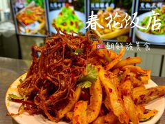 -春花民族美食(佳木斯总店)