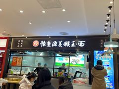 -豫楚源美猴王·面(武商广场店)
