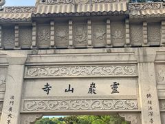 -灵岩山风景区