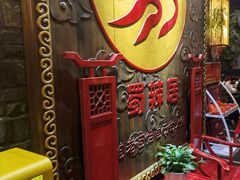 -蜀辣居鲜货老火锅(簇桥富顿中心店)