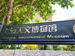 -上海佘山国家森林公园西佘山园