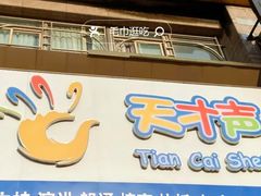 -天才声少儿口才培训中心(通州店)