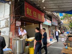 -赵伍面庄(松石大道店)